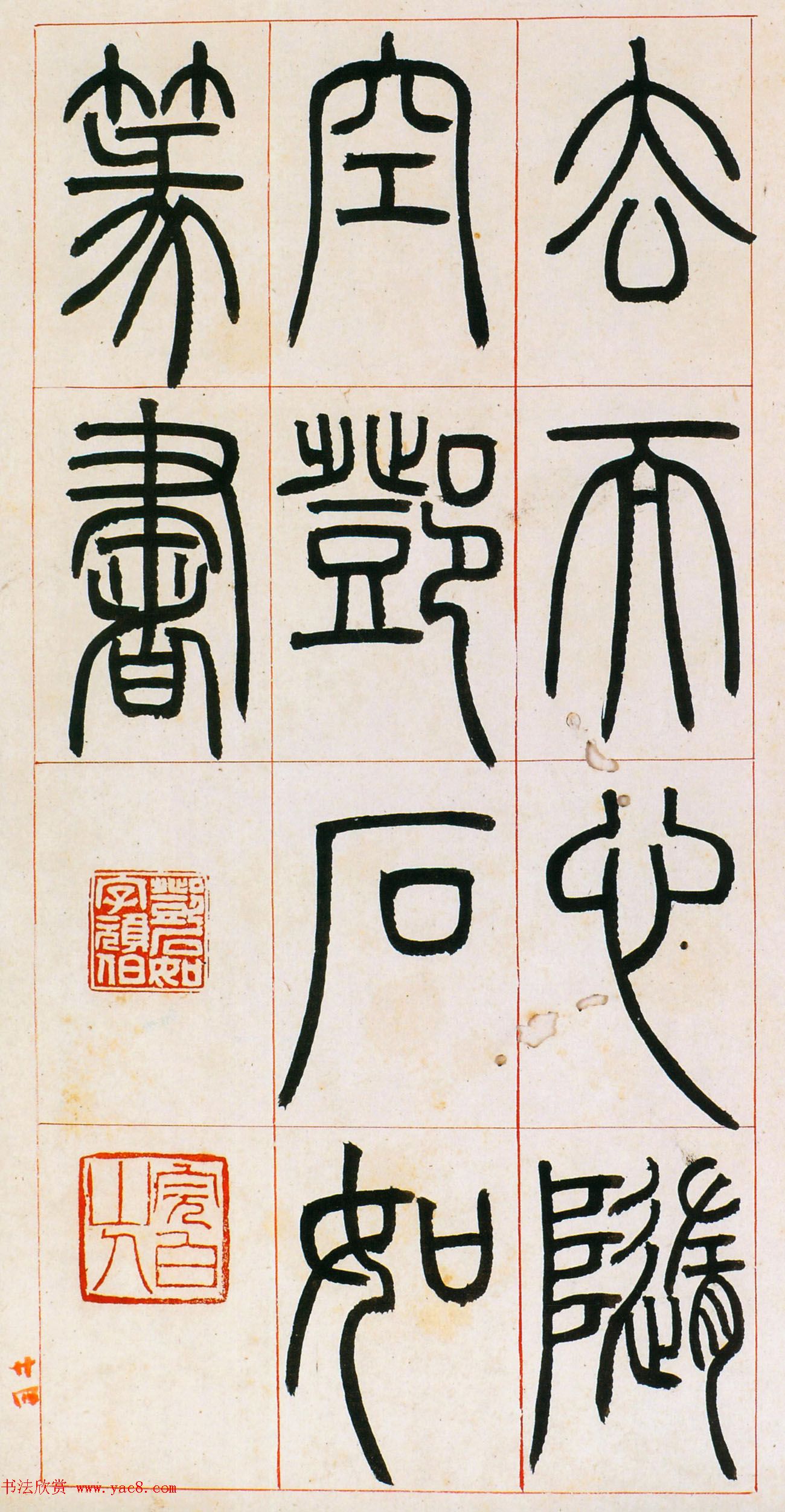 邓石如篆书欣赏《八闼册》无锡博物馆藏本