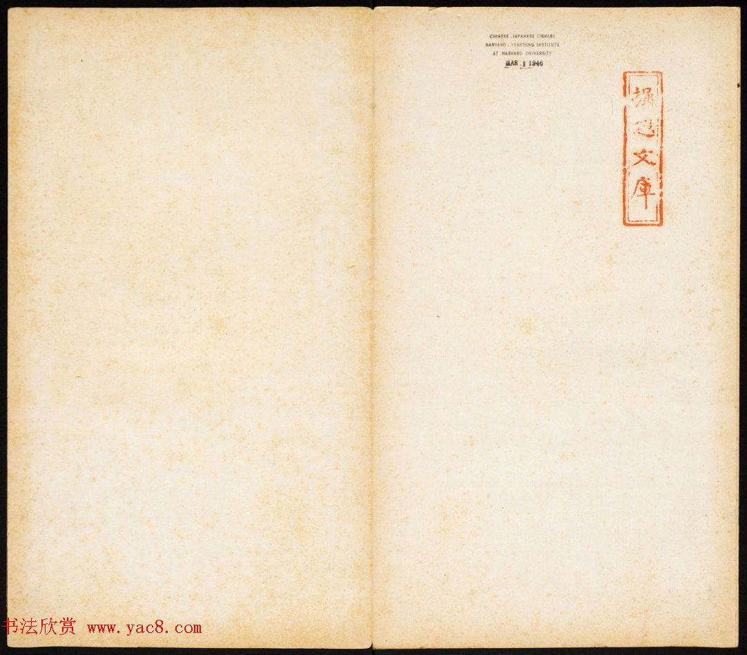 北魏书法石刻《宕昌公晖福寺碑》