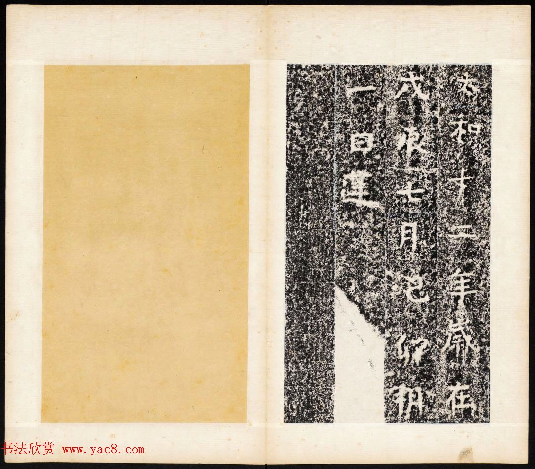 北魏书法石刻《宕昌公晖福寺碑》