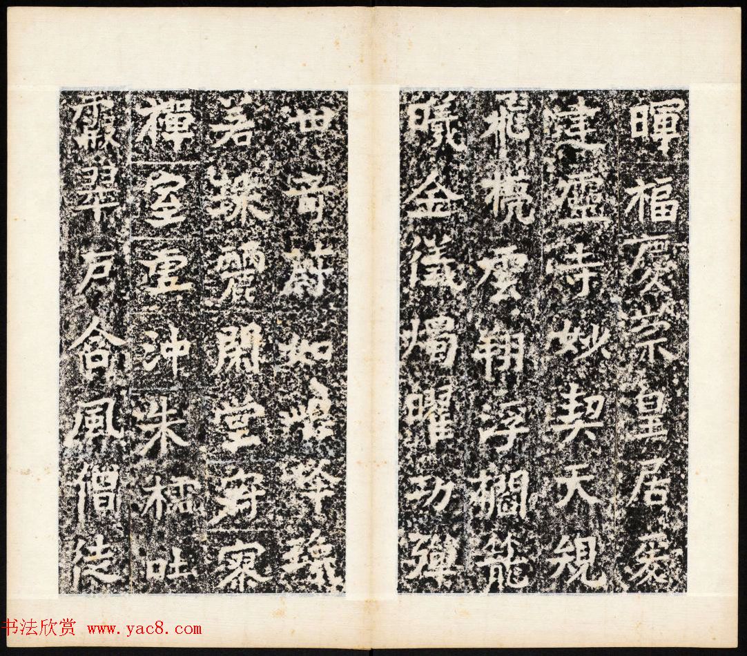 北魏书法石刻《宕昌公晖福寺碑》