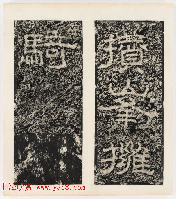 唐代隶书石刻《东海县郁林观东岩壁记》