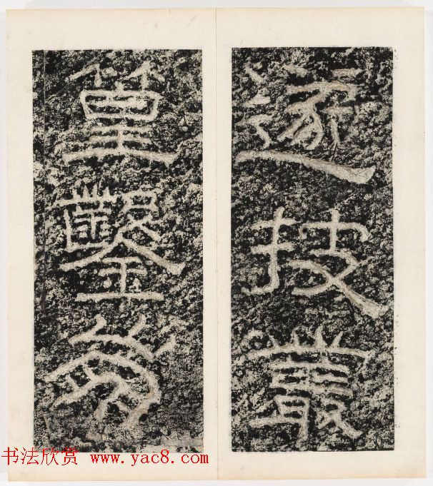 唐代隶书石刻《东海县郁林观东岩壁记》