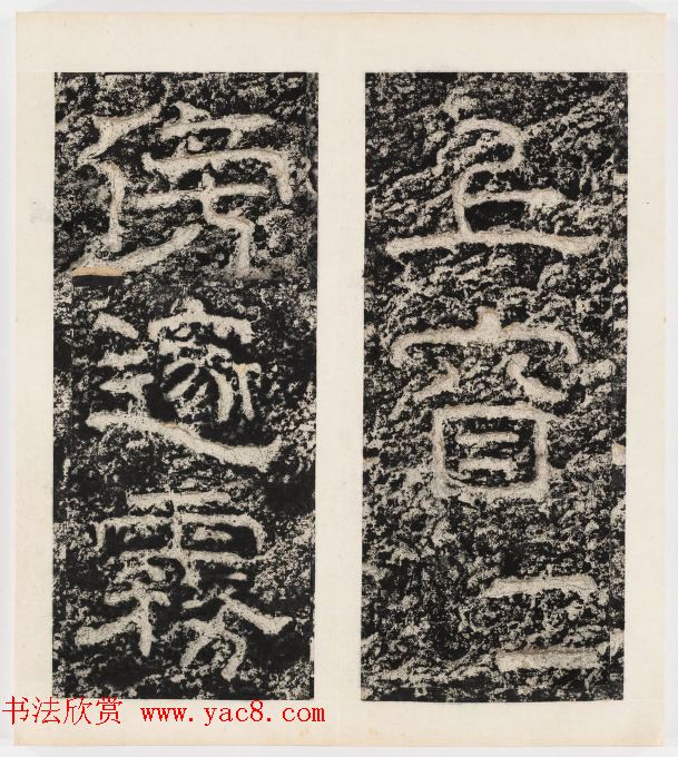 唐代隶书石刻《东海县郁林观东岩壁记》