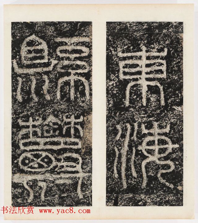 唐代隶书石刻《东海县郁林观东岩壁记》