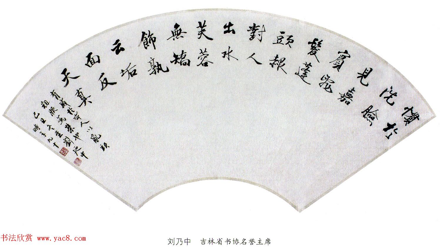 当代名家书法扇面作品专辑200幅高清大图