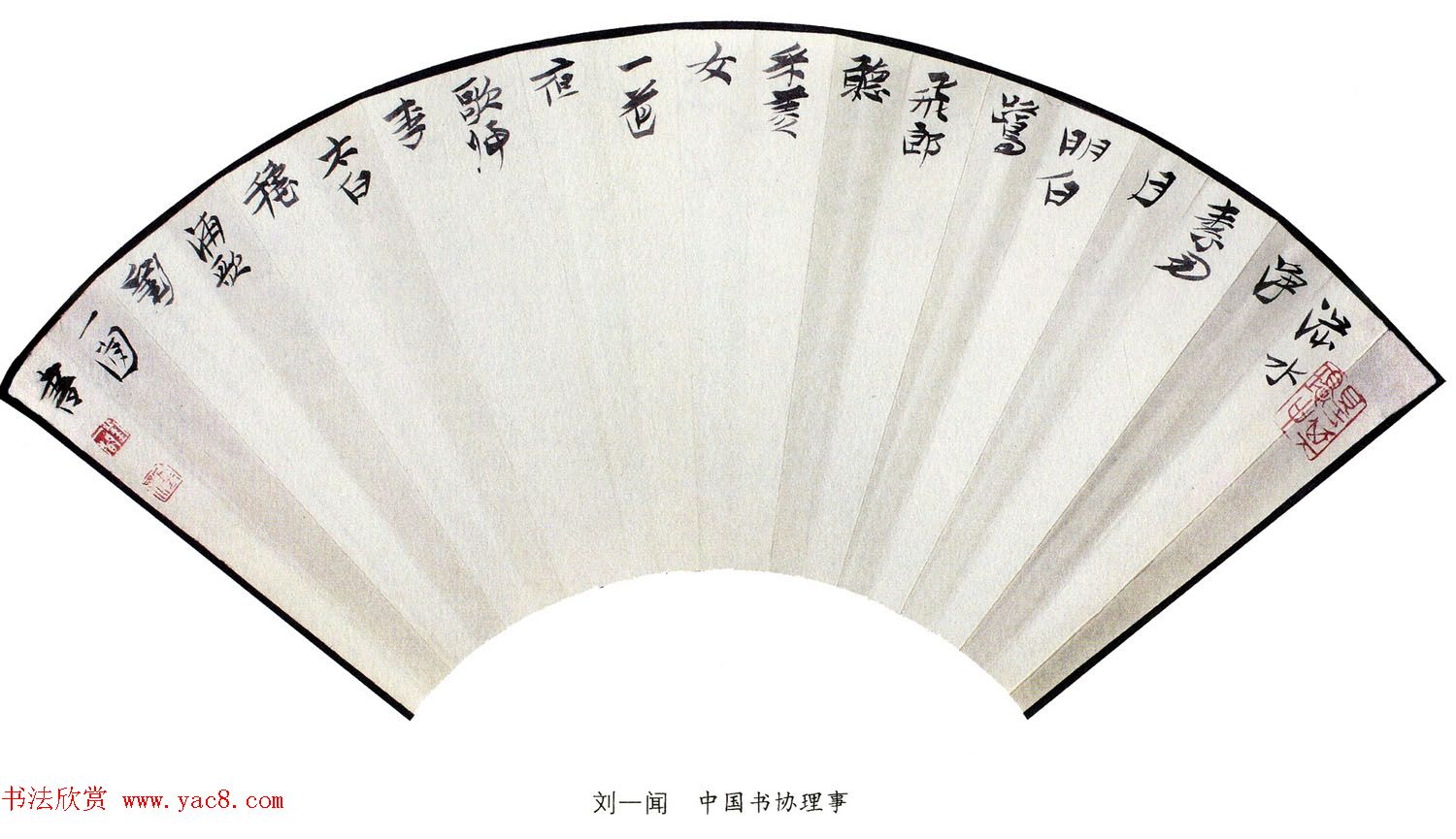 当代名家书法扇面作品专辑200幅高清大图