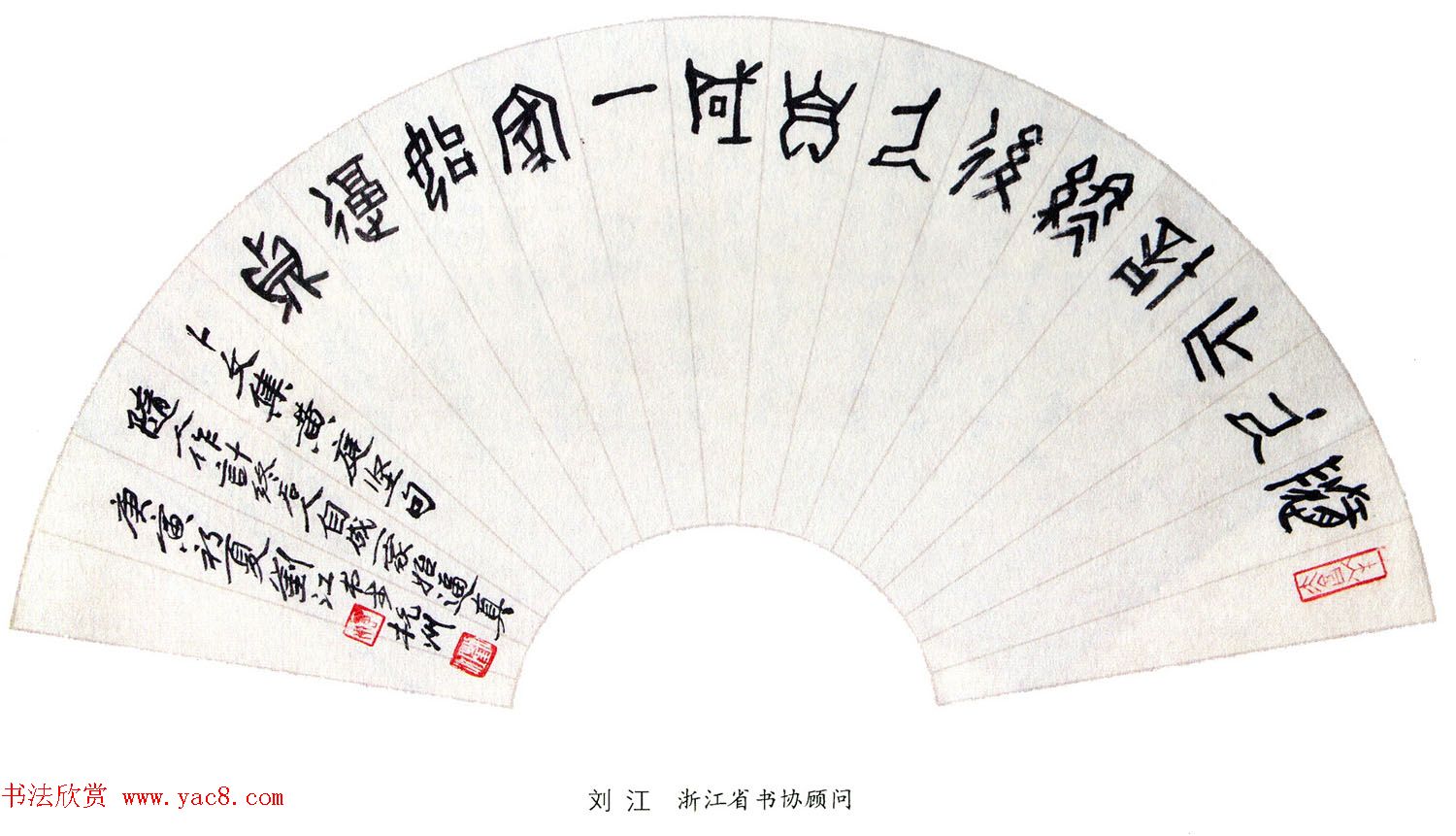 当代名家书法扇面作品专辑200幅高清大图