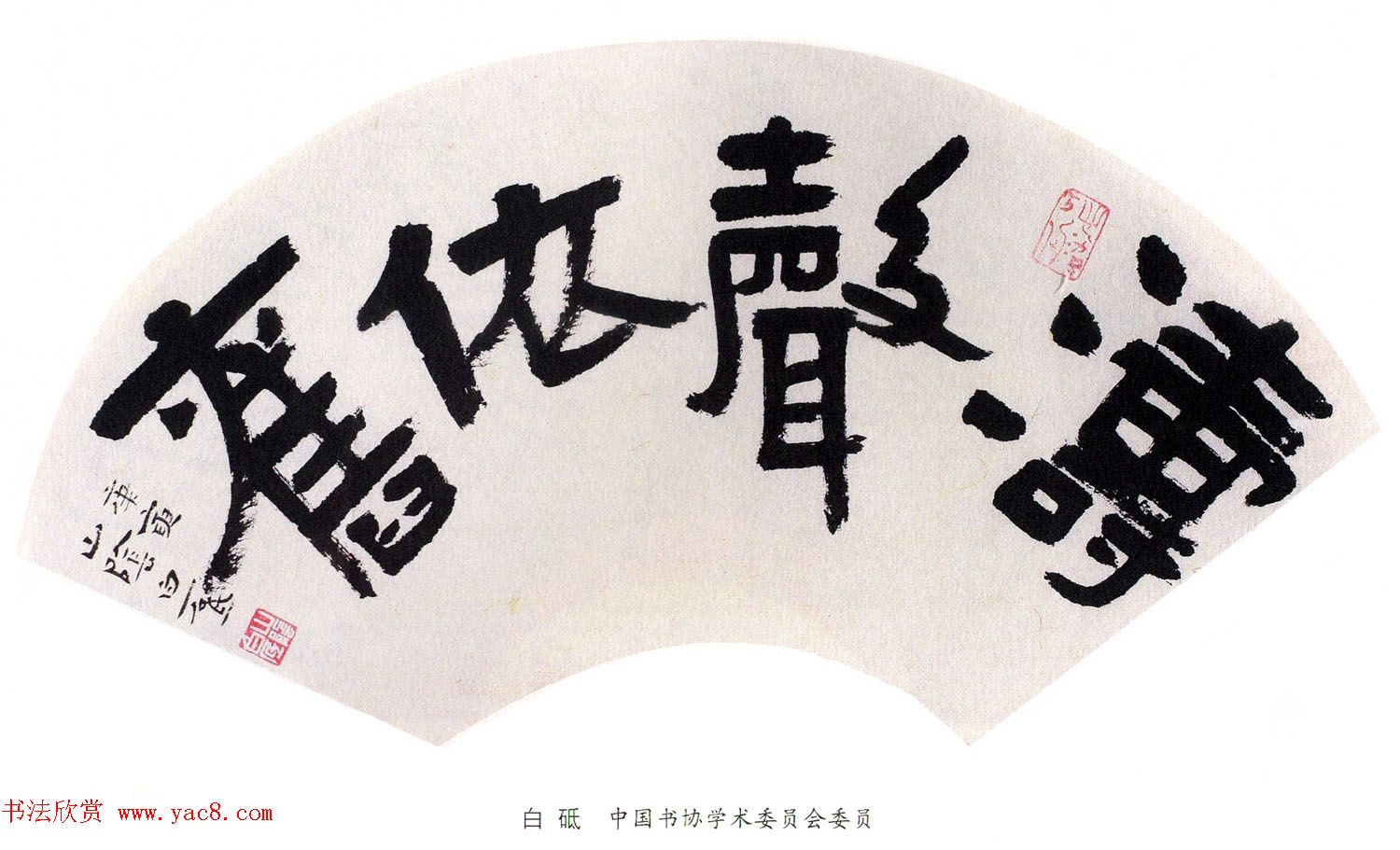 当代名家书法扇面作品专辑200幅高清大图