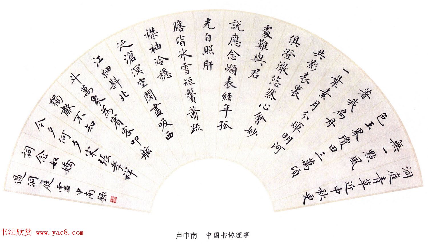 当代名家书法扇面作品专辑200幅高清大图