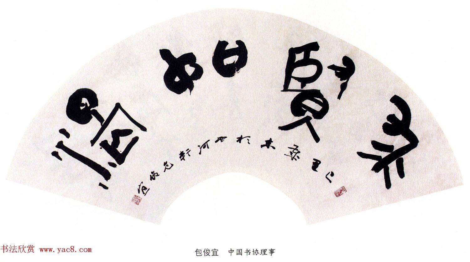 当代名家书法扇面作品专辑200幅高清大图