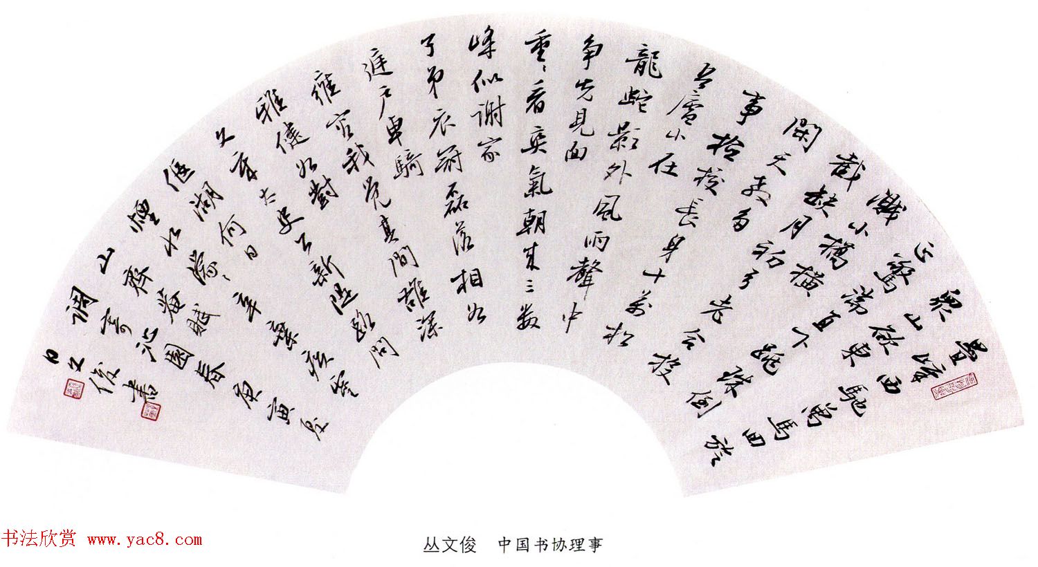 当代名家书法扇面作品专辑200幅高清大图