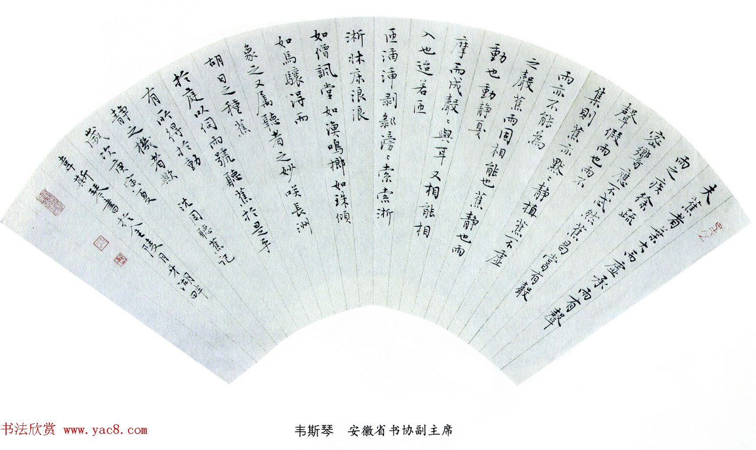 当代名家书法扇面作品专辑200幅高清大图