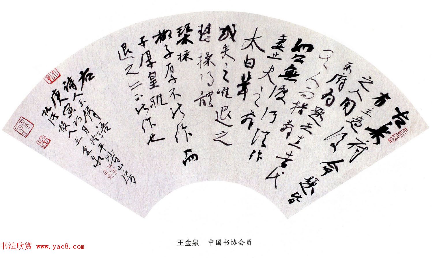 当代名家书法扇面作品专辑200幅高清大图