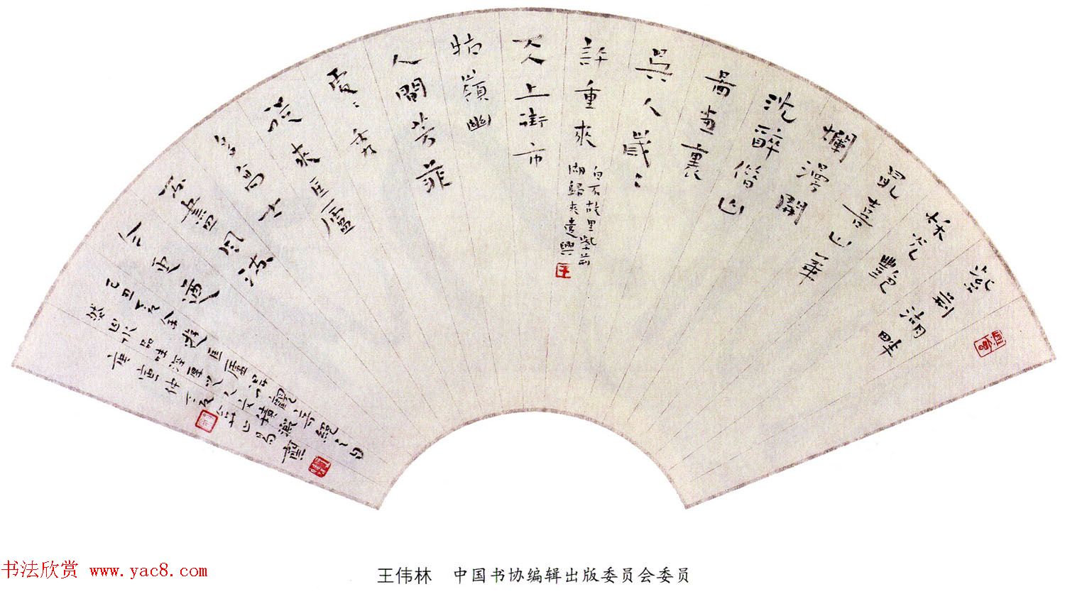 当代名家书法扇面作品专辑200幅高清大图