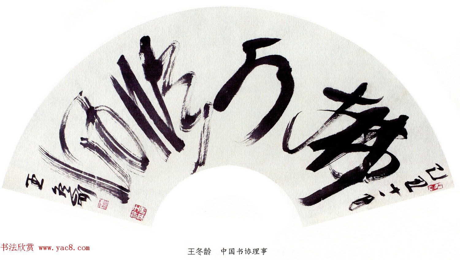 当代名家书法扇面作品专辑200幅高清大图