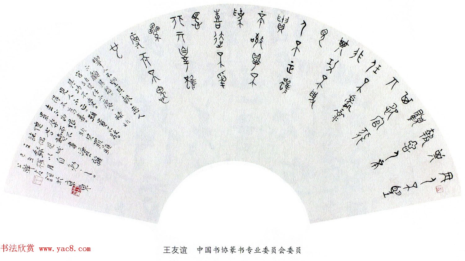 当代名家书法扇面作品专辑200幅高清大图