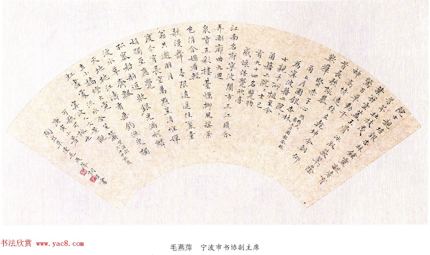 当代名家书法扇面作品专辑200幅高清大图