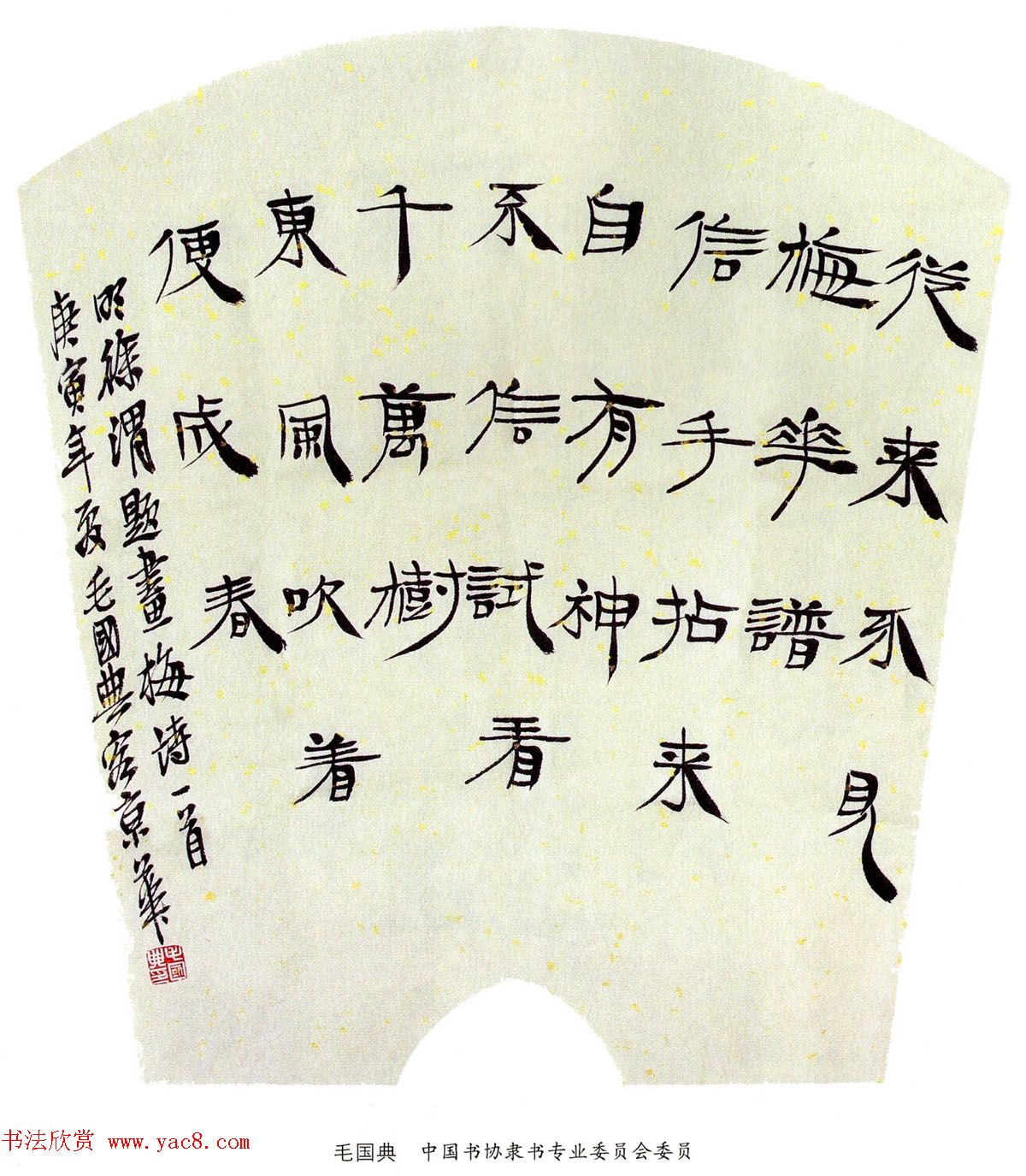 当代名家书法扇面作品专辑200幅高清大图