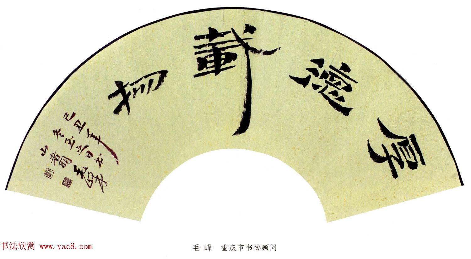 当代名家书法扇面作品专辑200幅高清大图