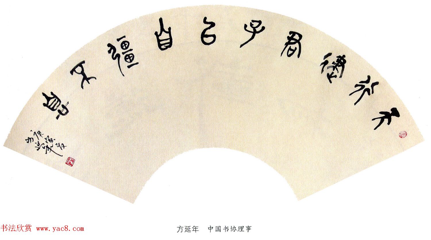 当代名家书法扇面作品专辑200幅高清大图