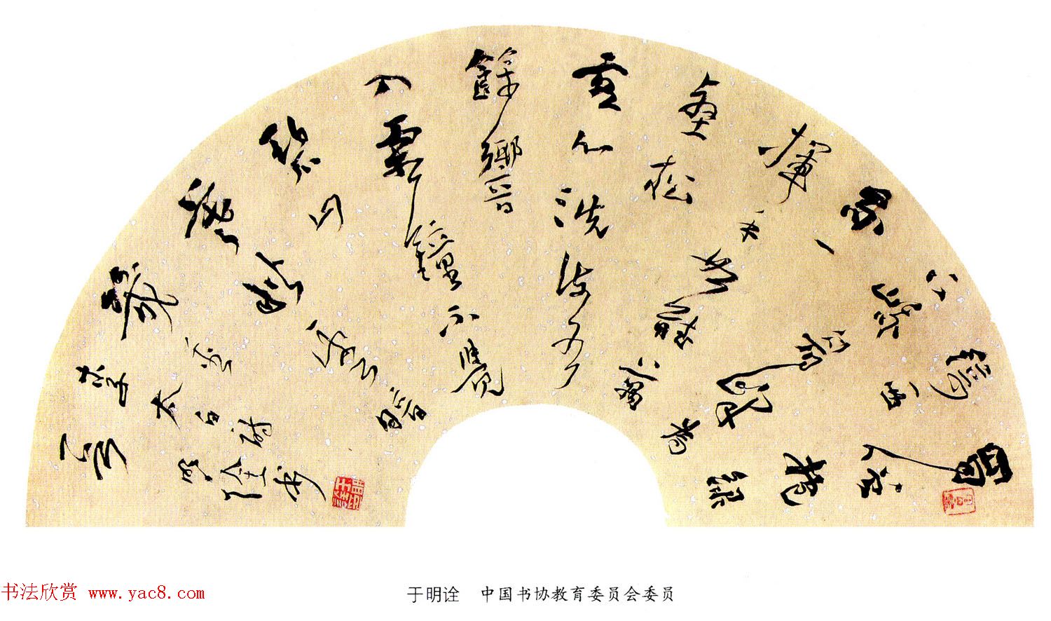 当代名家书法扇面作品专辑200幅高清大图