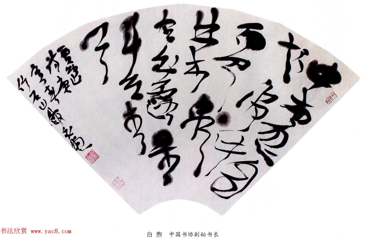 当代名家书法扇面作品专辑200幅高清大图