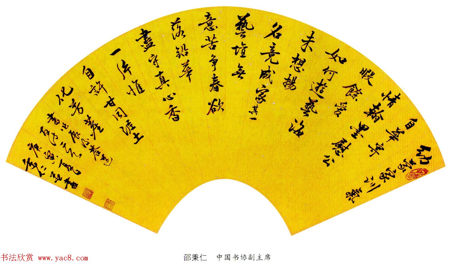 当代名家书法扇面作品专辑200幅高清大图