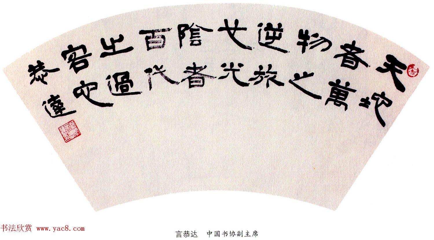 当代名家书法扇面作品专辑200幅高清大图