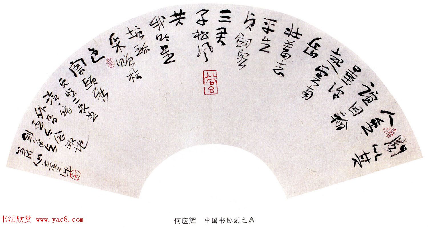 当代名家书法扇面作品专辑200幅高清大图