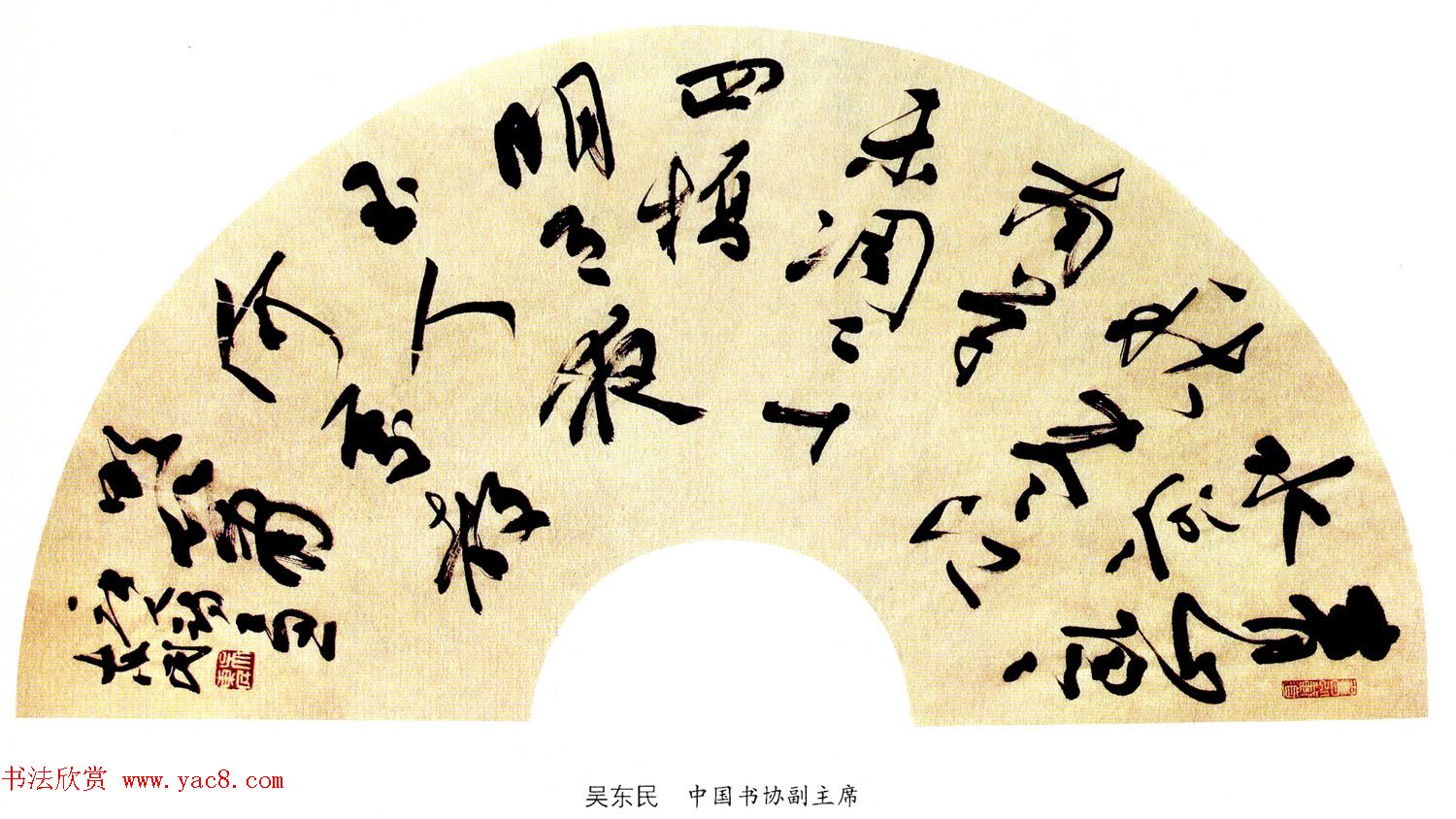 当代名家书法扇面作品专辑200幅高清大图