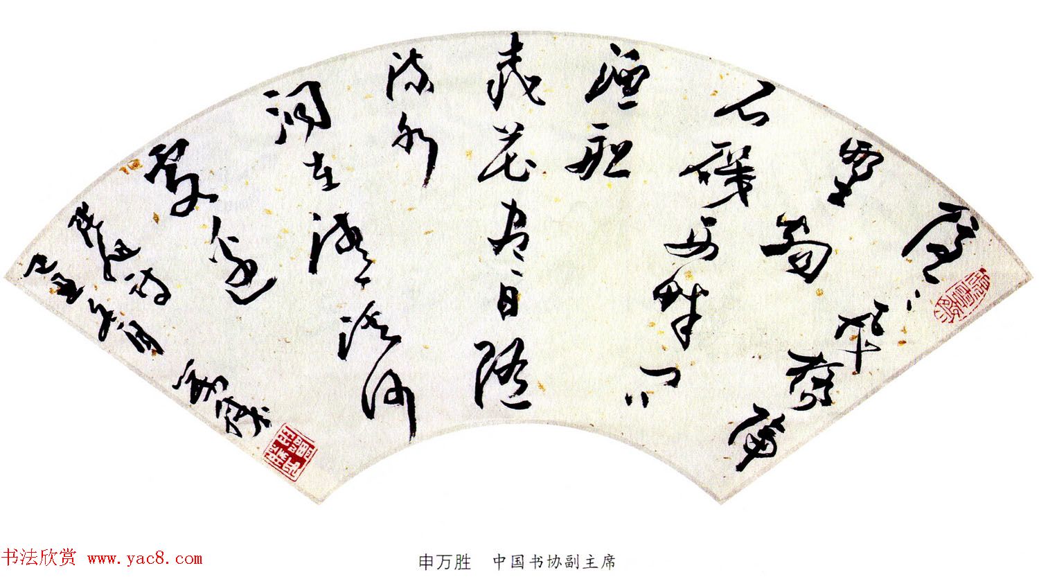 当代名家书法扇面作品专辑200幅高清大图