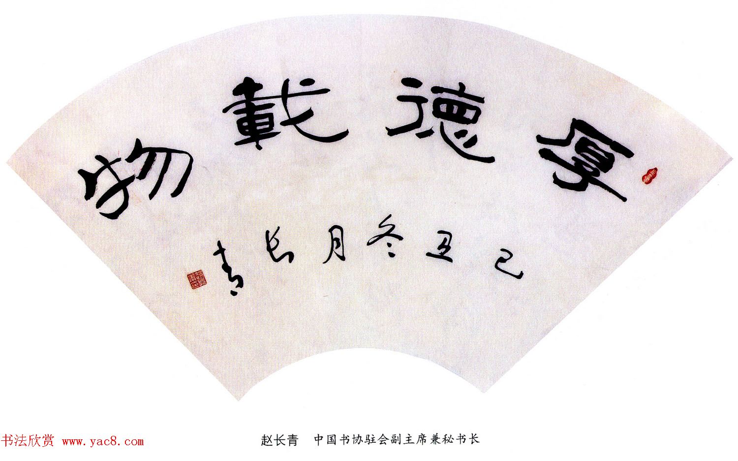 当代名家书法扇面作品专辑200幅高清大图