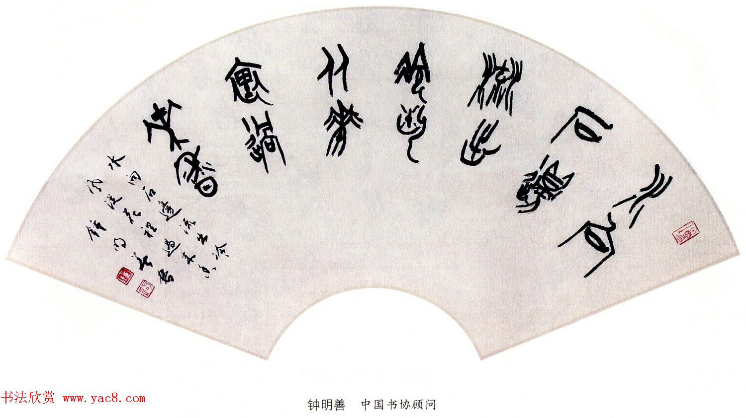 当代名家书法扇面作品专辑200幅高清大图