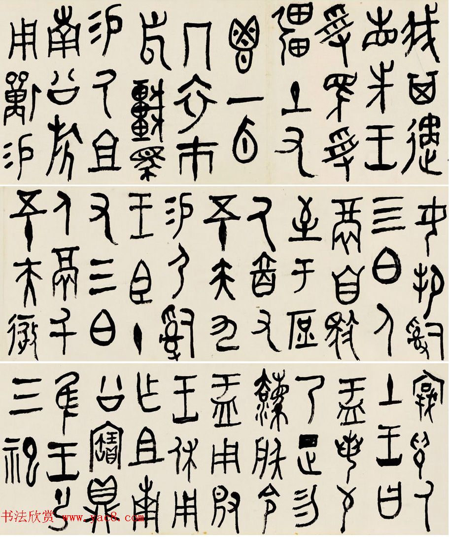 黄宾虹金文书法手卷《大盂鼎铭文长卷》