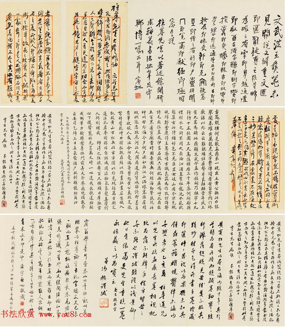 黄宾虹金文书法手卷《大盂鼎铭文长卷》