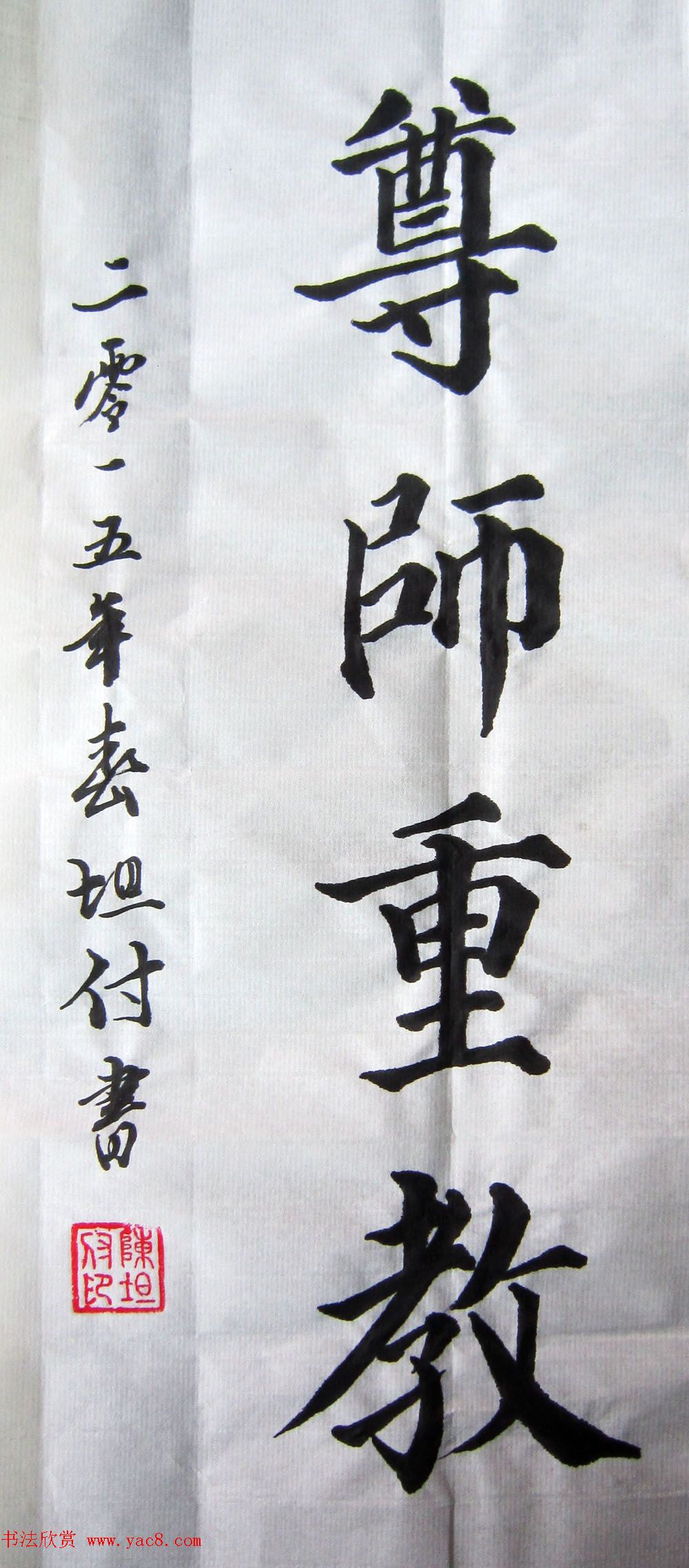 来稿选刊_陈坦付楷书作品三幅