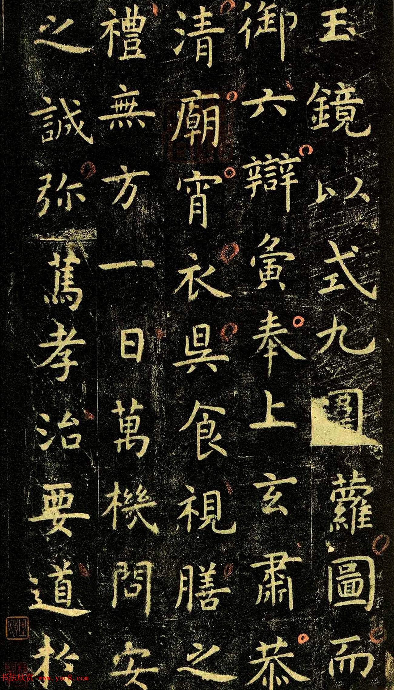 唐代虞世南69岁楷书《孔子庙堂碑》彩色本