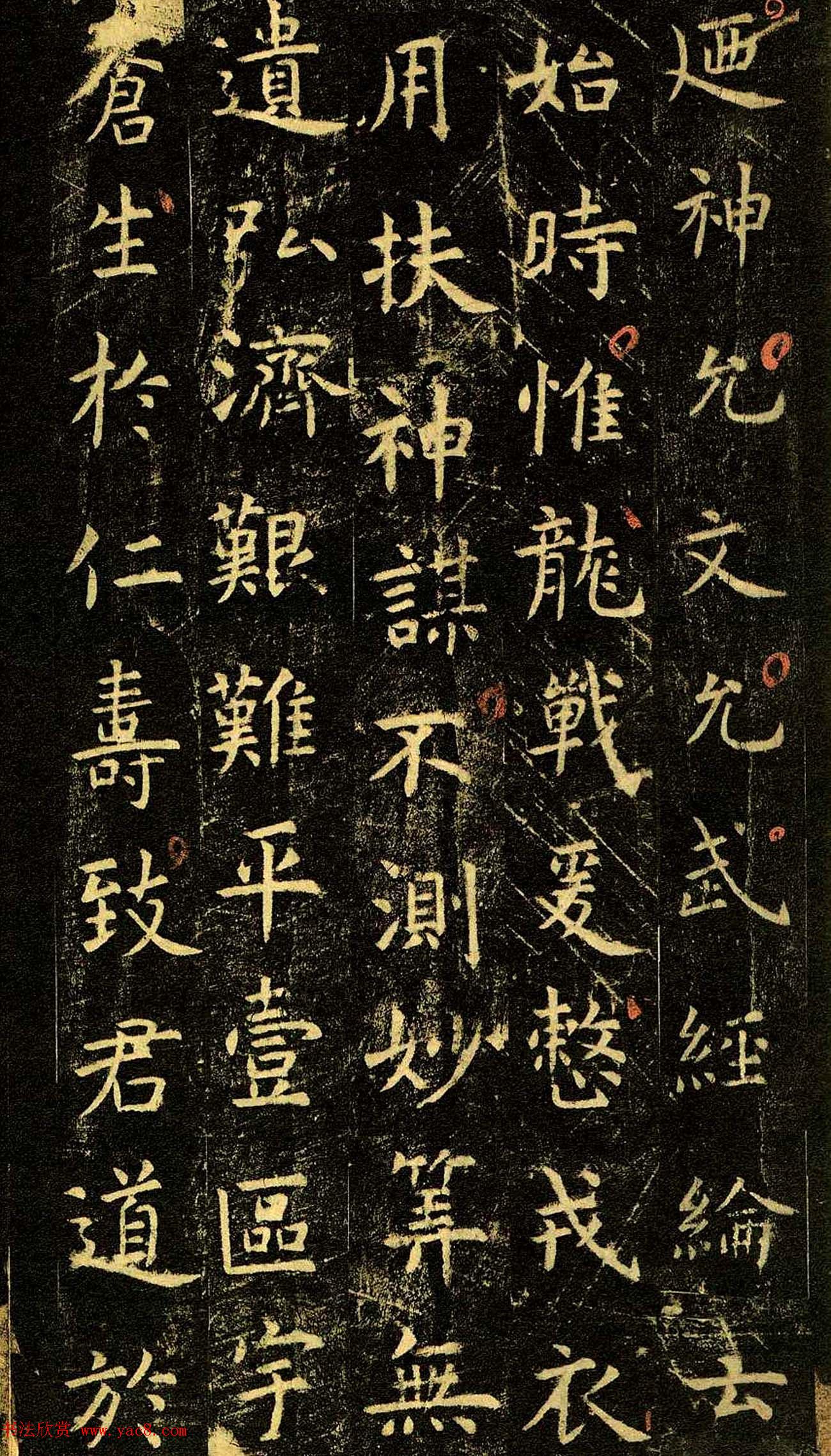 唐代虞世南69岁楷书《孔子庙堂碑》彩色本