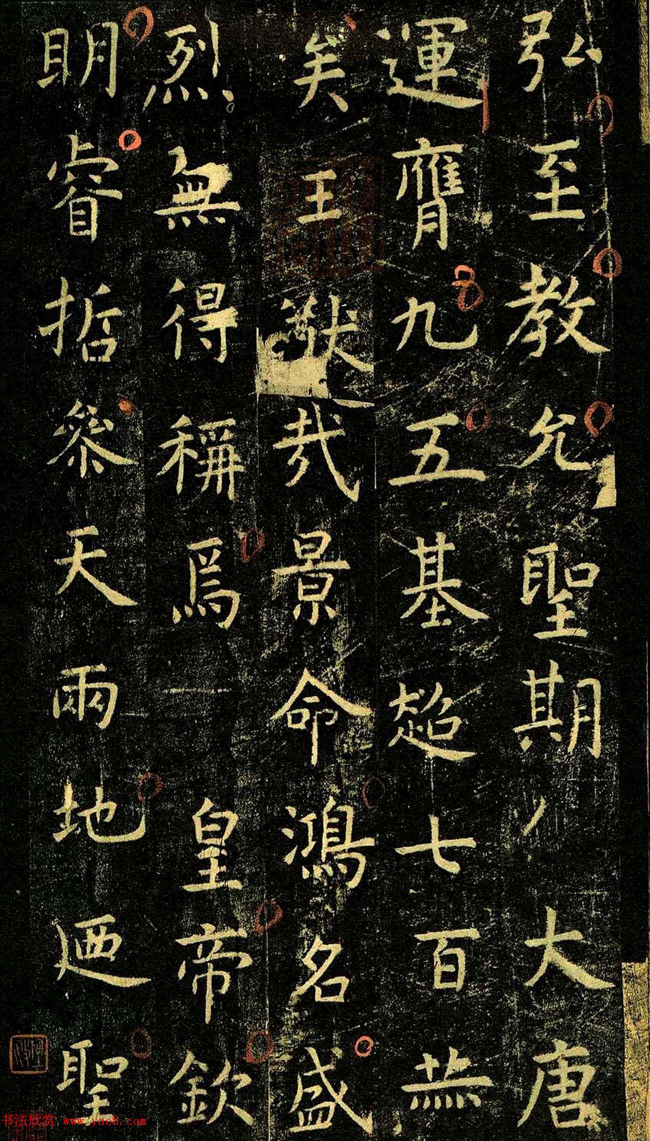 唐代虞世南69岁楷书《孔子庙堂碑》彩色本