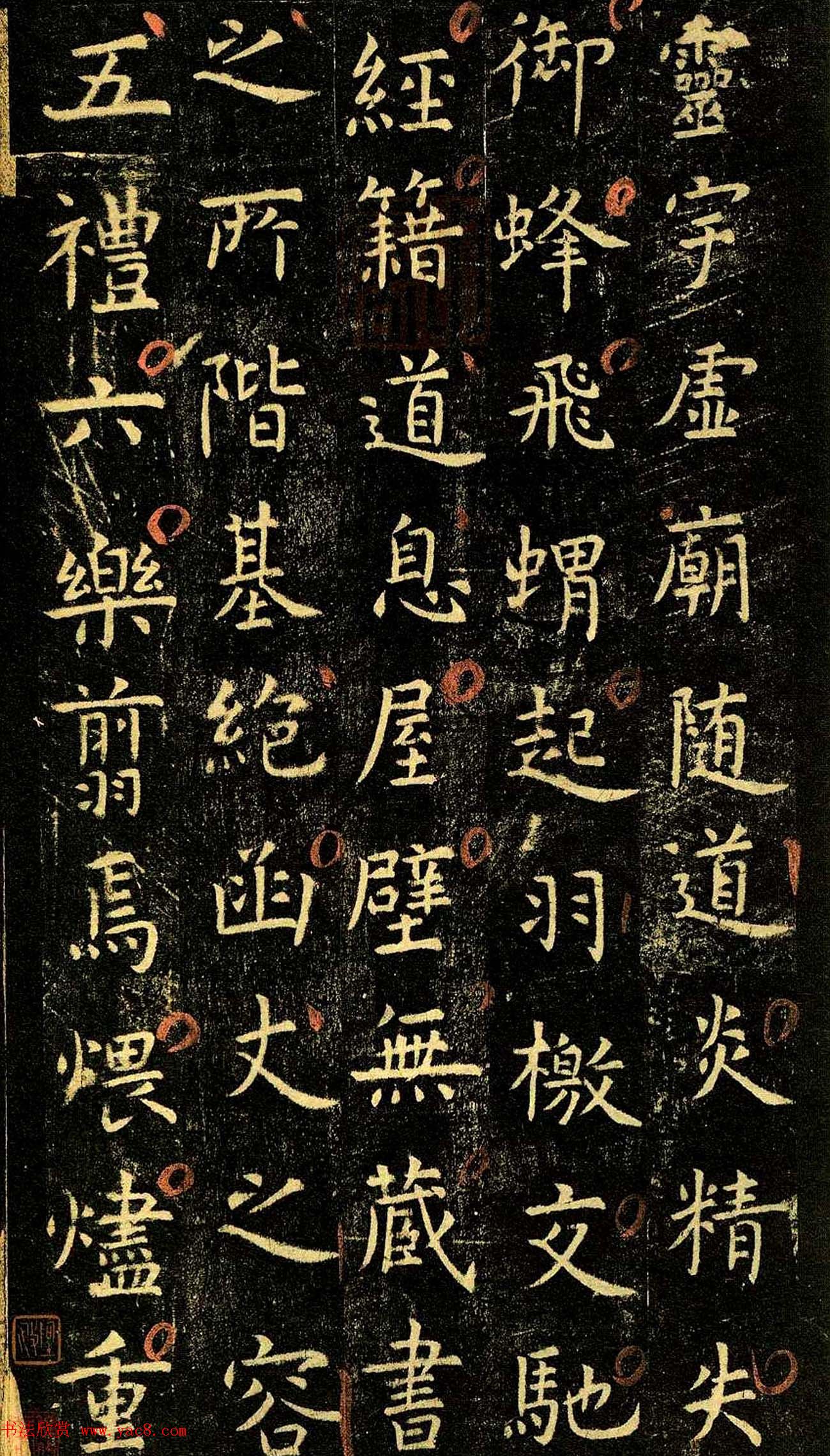 唐代虞世南69岁楷书《孔子庙堂碑》彩色本