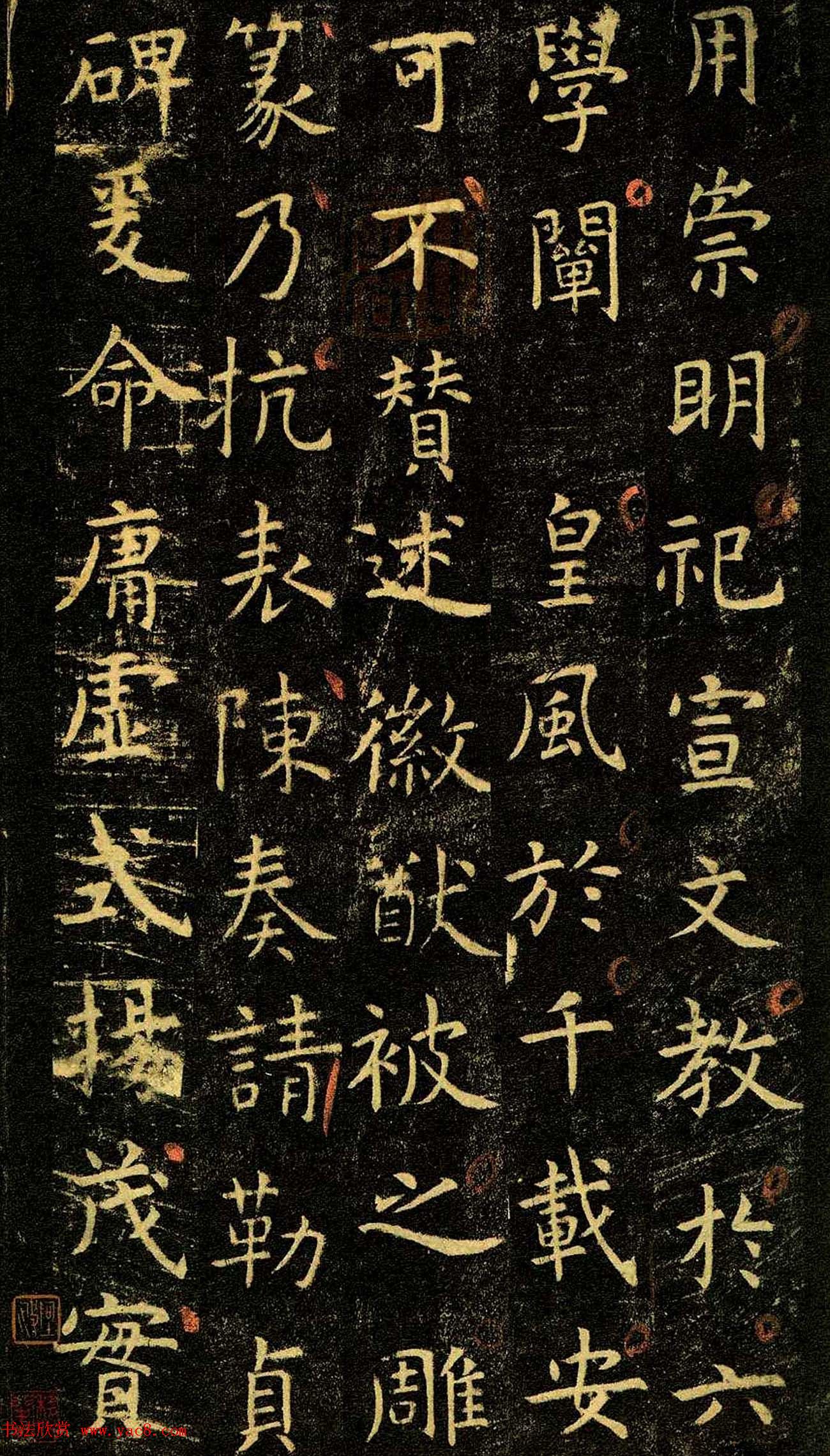 唐代虞世南69岁楷书《孔子庙堂碑》彩色本