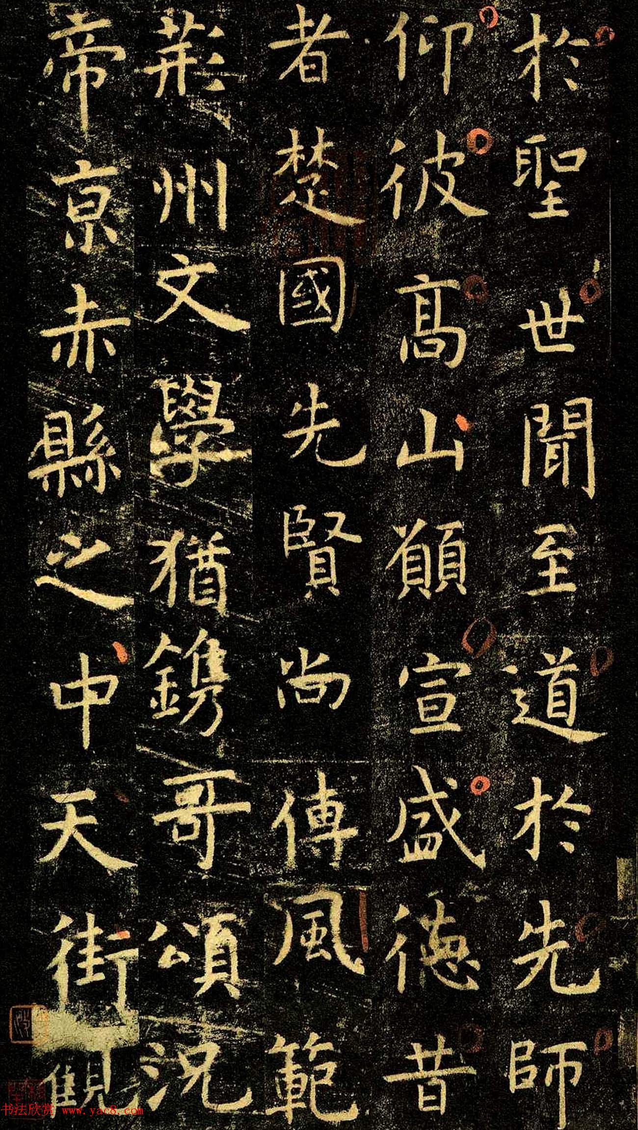 唐代虞世南69岁楷书《孔子庙堂碑》彩色本