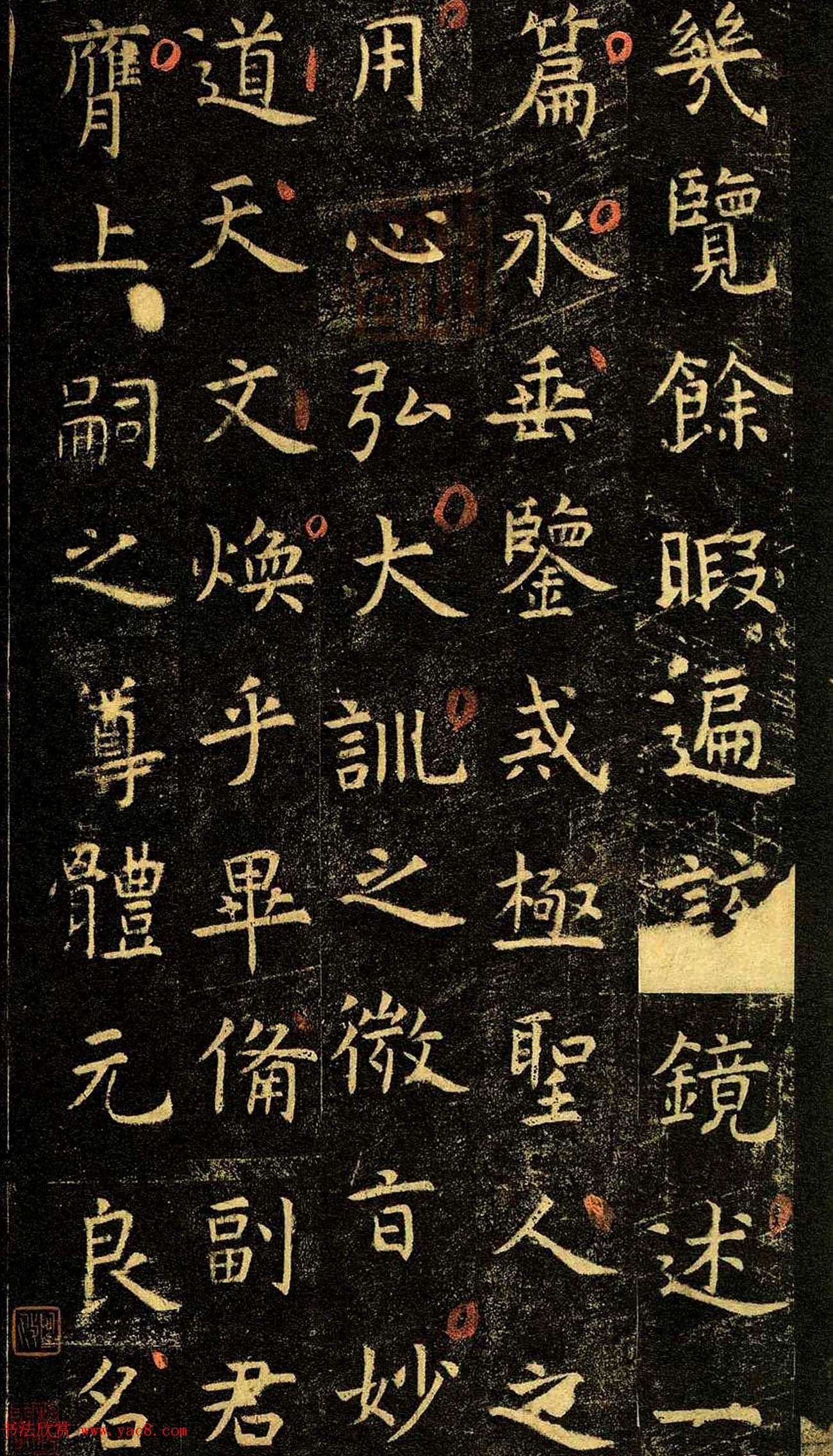 唐代虞世南69岁楷书《孔子庙堂碑》彩色本