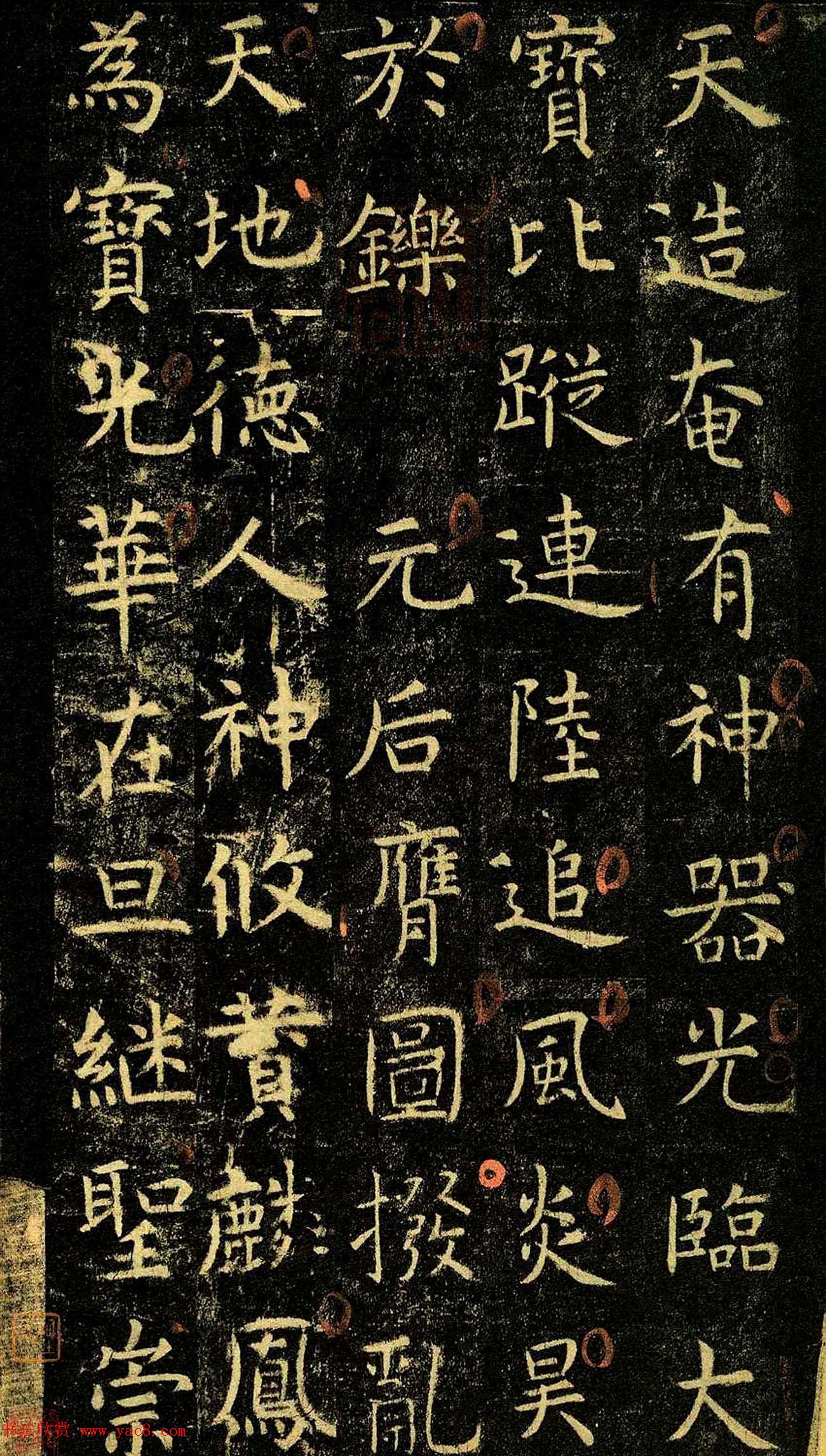 唐代虞世南69岁楷书《孔子庙堂碑》彩色本