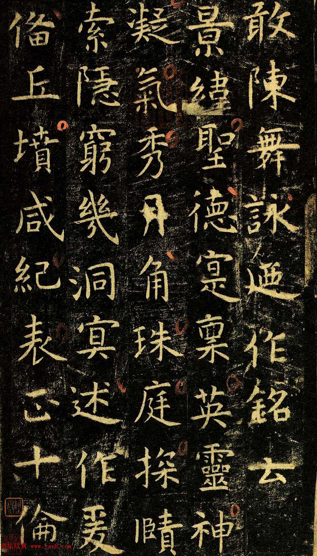 唐代虞世南69岁楷书《孔子庙堂碑》彩色本