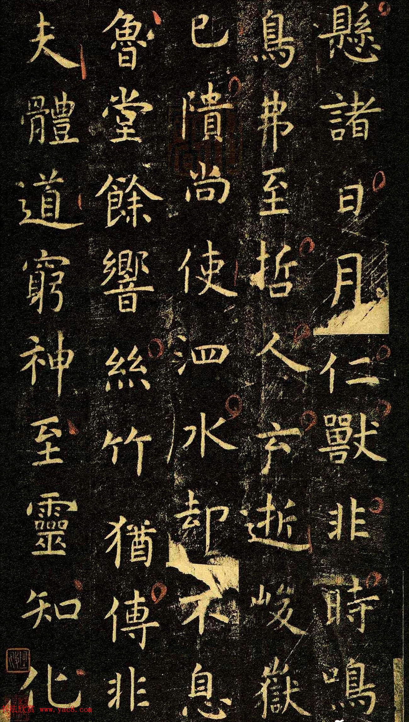 唐代虞世南69岁楷书《孔子庙堂碑》彩色本