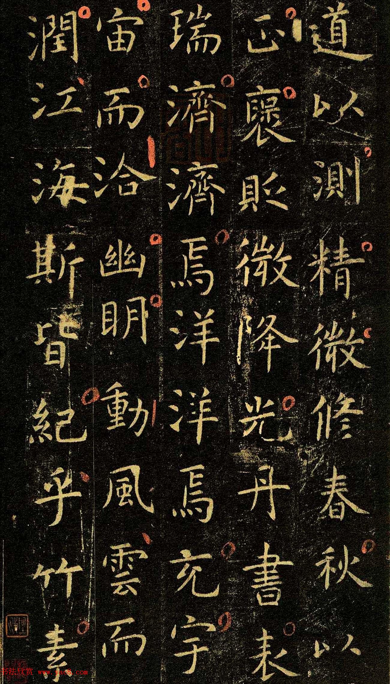 唐代虞世南69岁楷书《孔子庙堂碑》彩色本