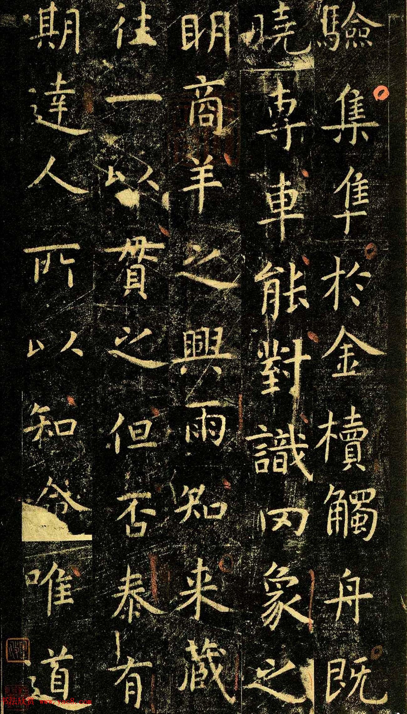 唐代虞世南69岁楷书《孔子庙堂碑》彩色本