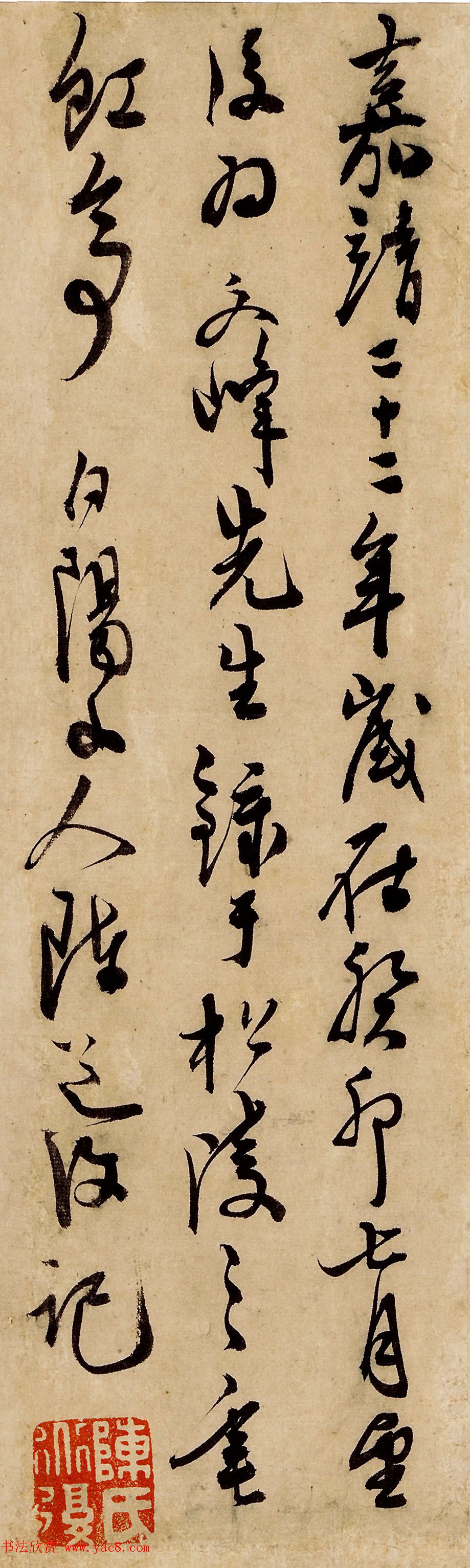 明代陈道复晚年行草书法养生篇