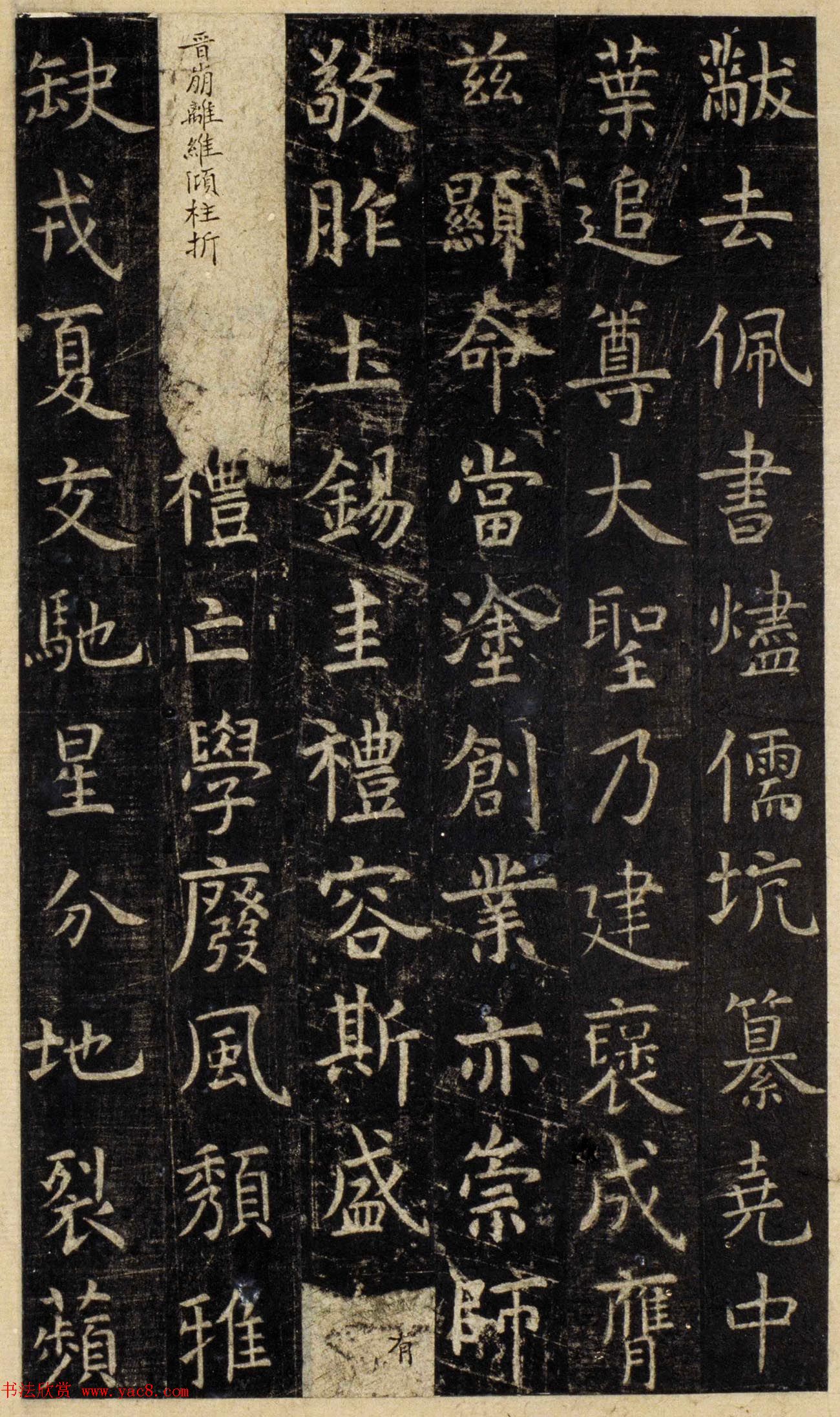 唐代虞世南楷书《孔子庙堂碑》北宋拓陕西本